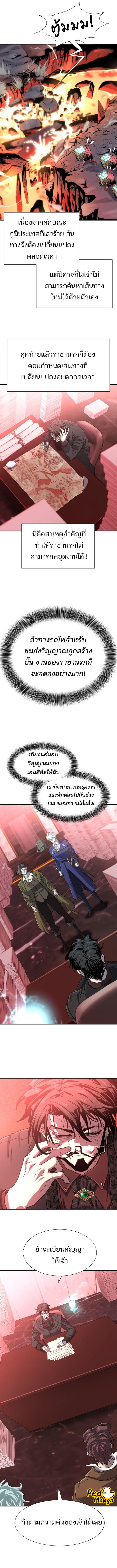 The World’s Best Engineer ตอนที่ 113 6