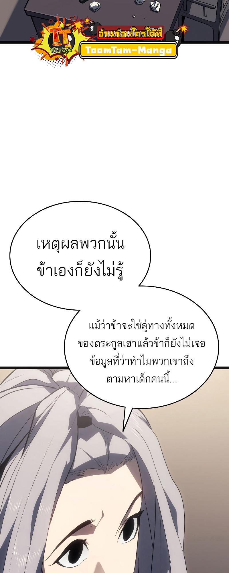 Reaper of the Drifting Moon ตอนที่ 60 63