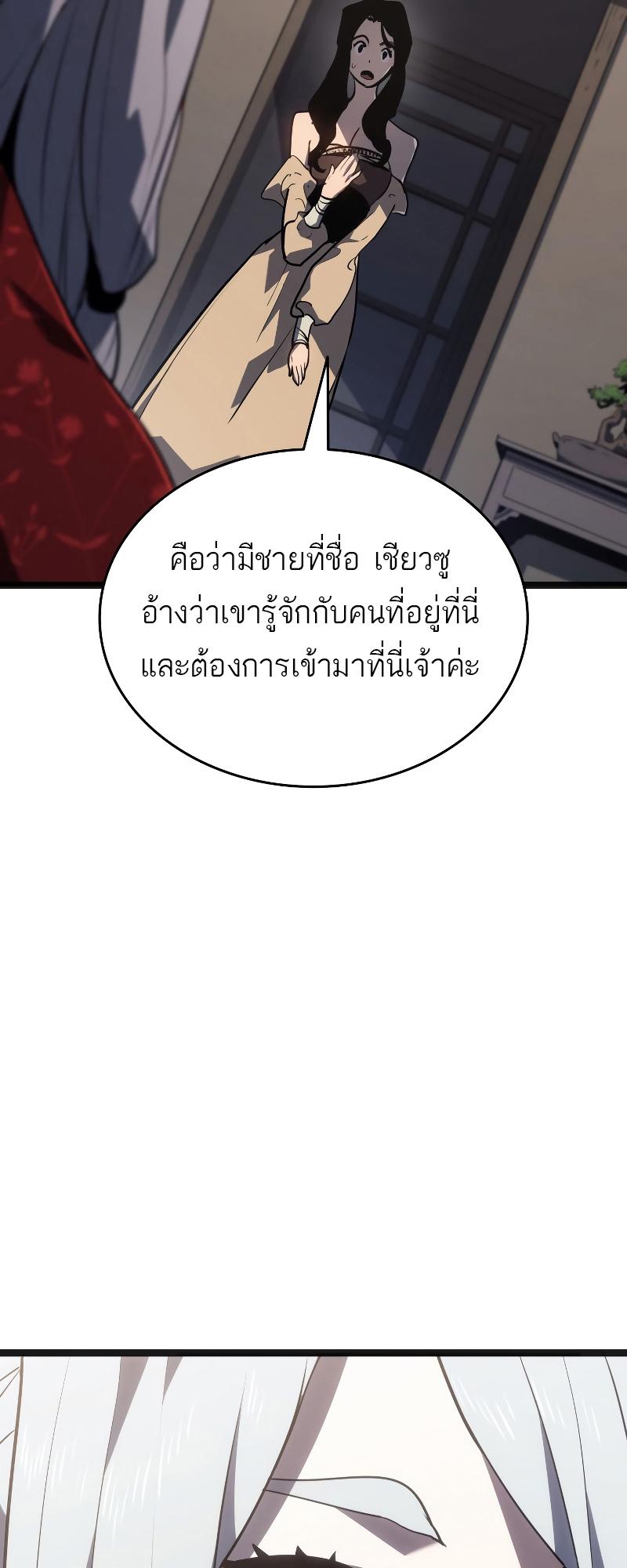 Reaper of the Drifting Moon ตอนที่ 60 68