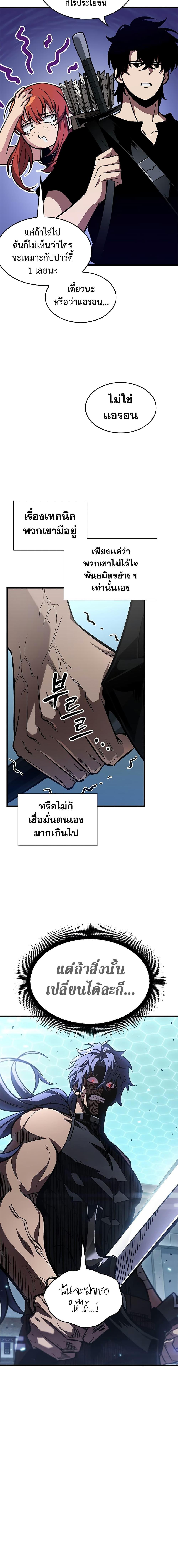 Pick Me Up, Infinite Gacha ตอนที่ 66 6
