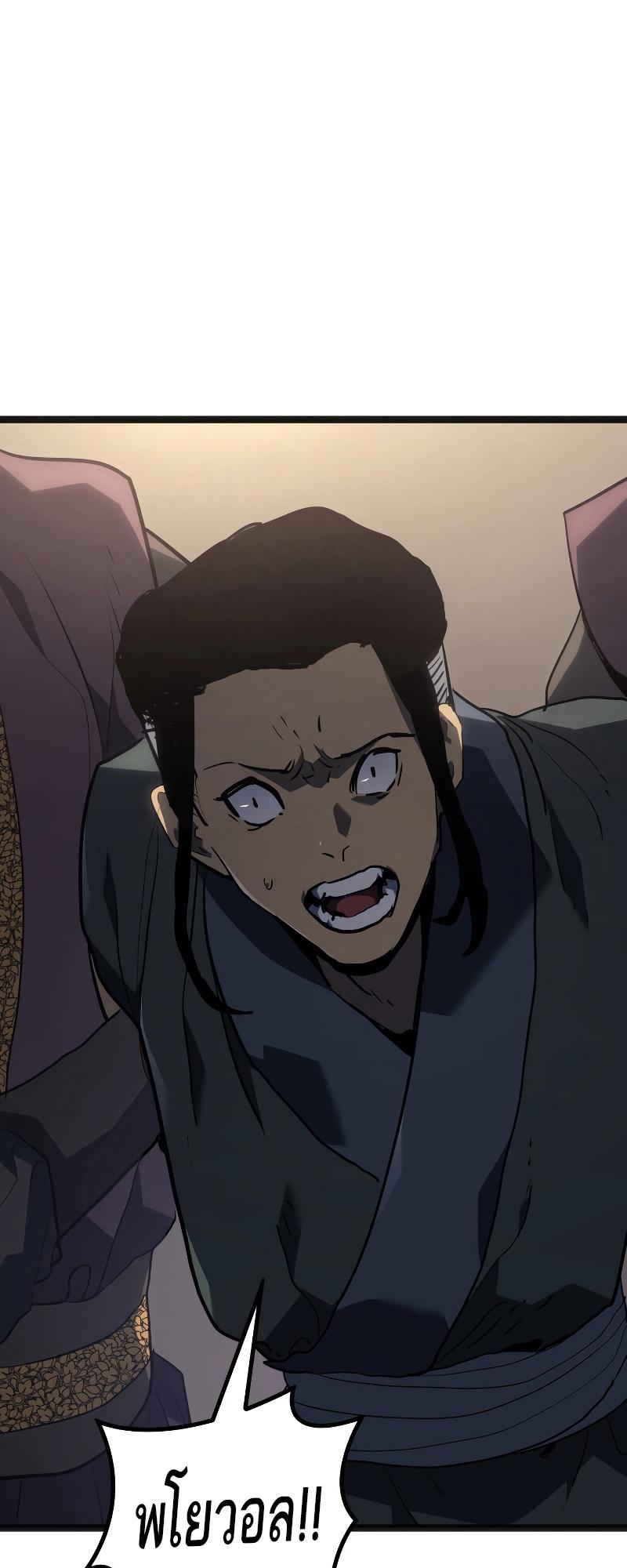 Reaper of the Drifting Moon ตอนที่ 60 72