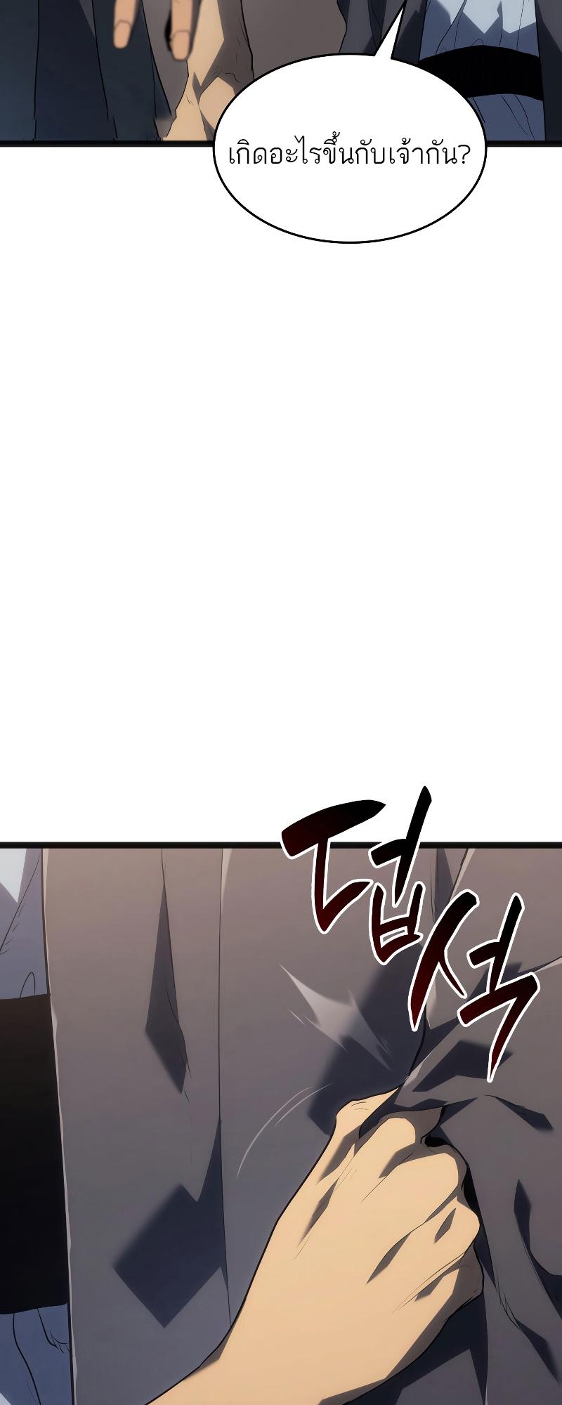 Reaper of the Drifting Moon ตอนที่ 60 74