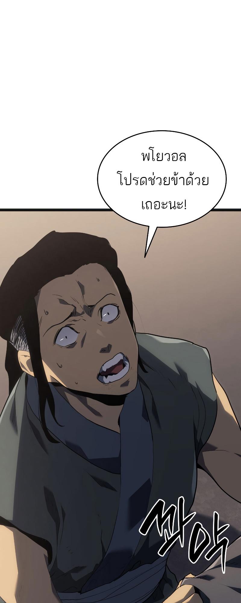 Reaper of the Drifting Moon ตอนที่ 60 76