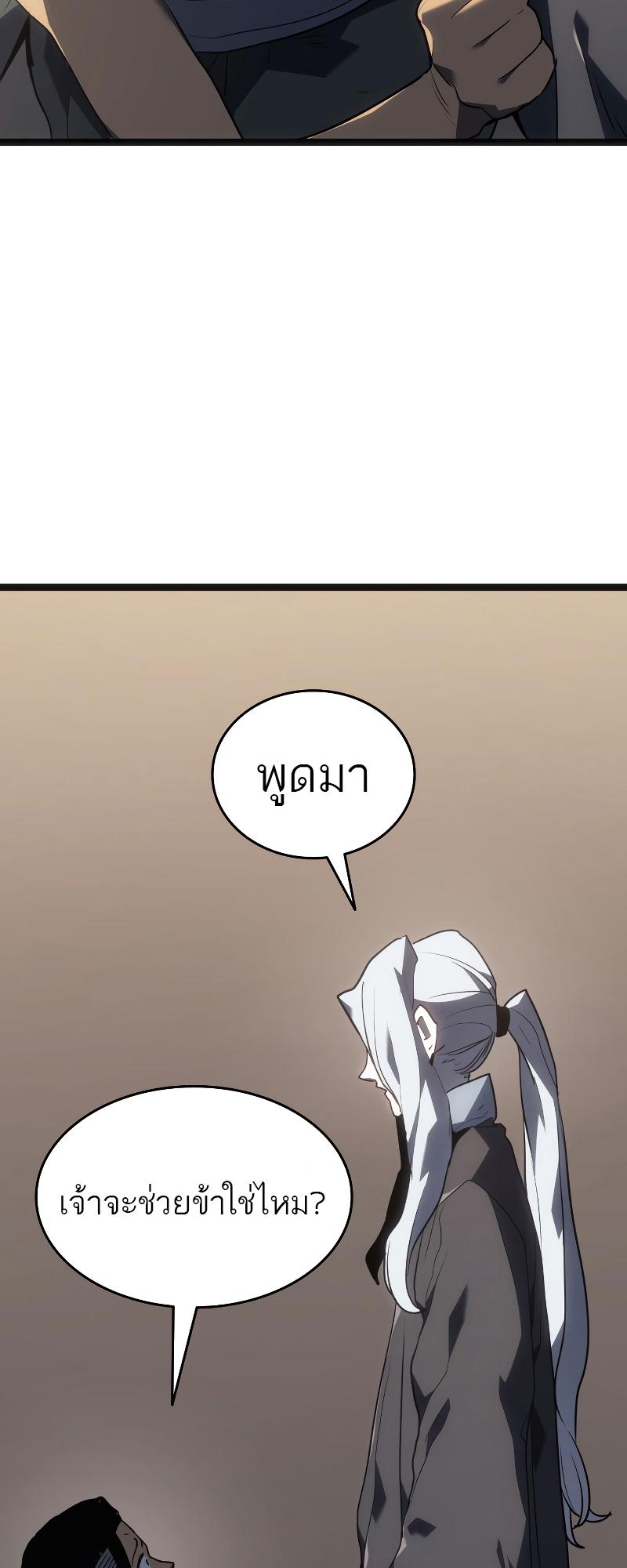 Reaper of the Drifting Moon ตอนที่ 60 77