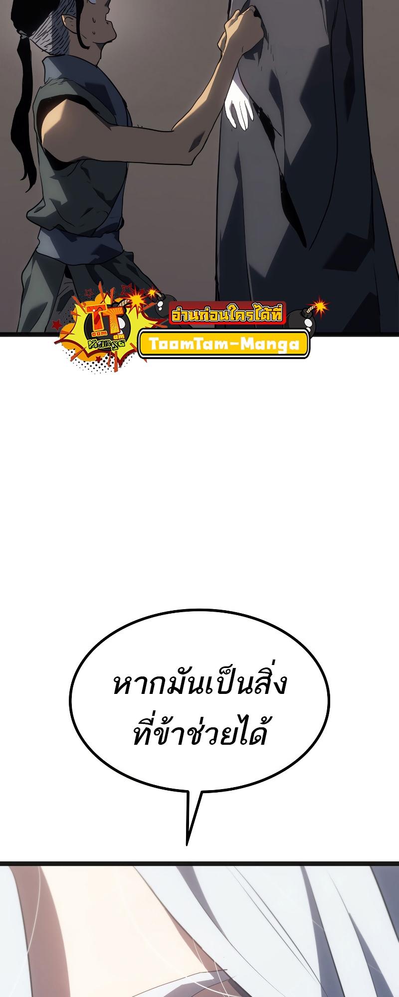 Reaper of the Drifting Moon ตอนที่ 60 78