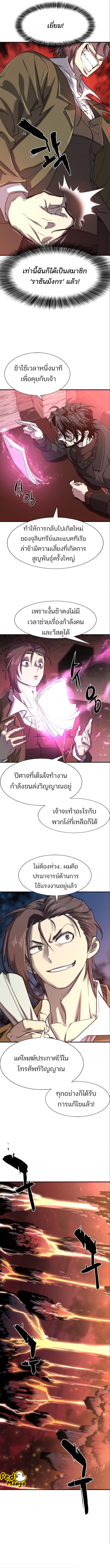 The World’s Best Engineer ตอนที่ 113 7