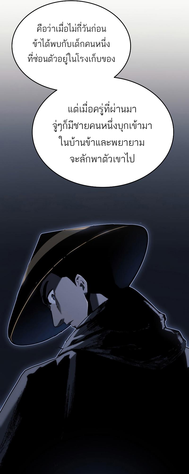 Reaper of the Drifting Moon ตอนที่ 60 80
