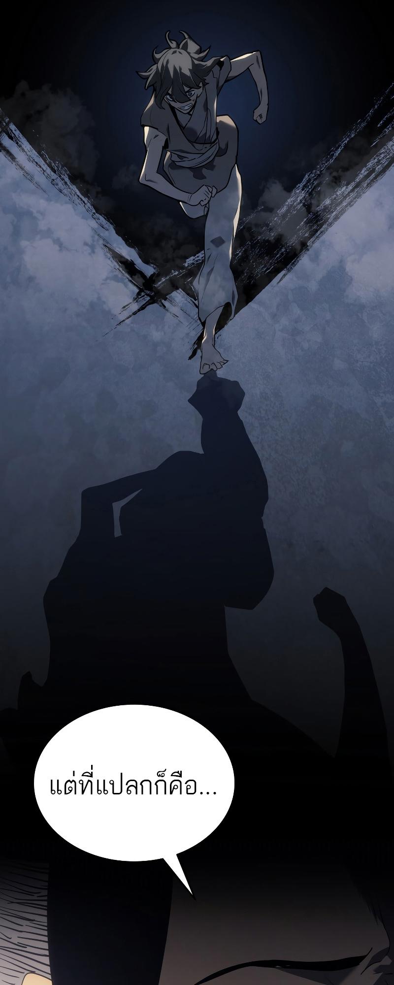 Reaper of the Drifting Moon ตอนที่ 60 81
