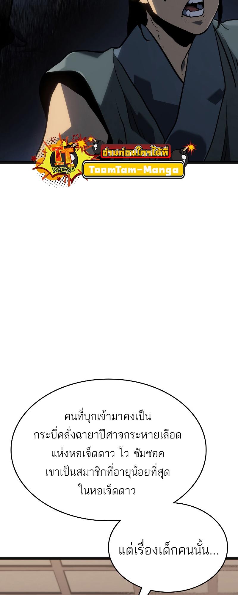 Reaper of the Drifting Moon ตอนที่ 60 84