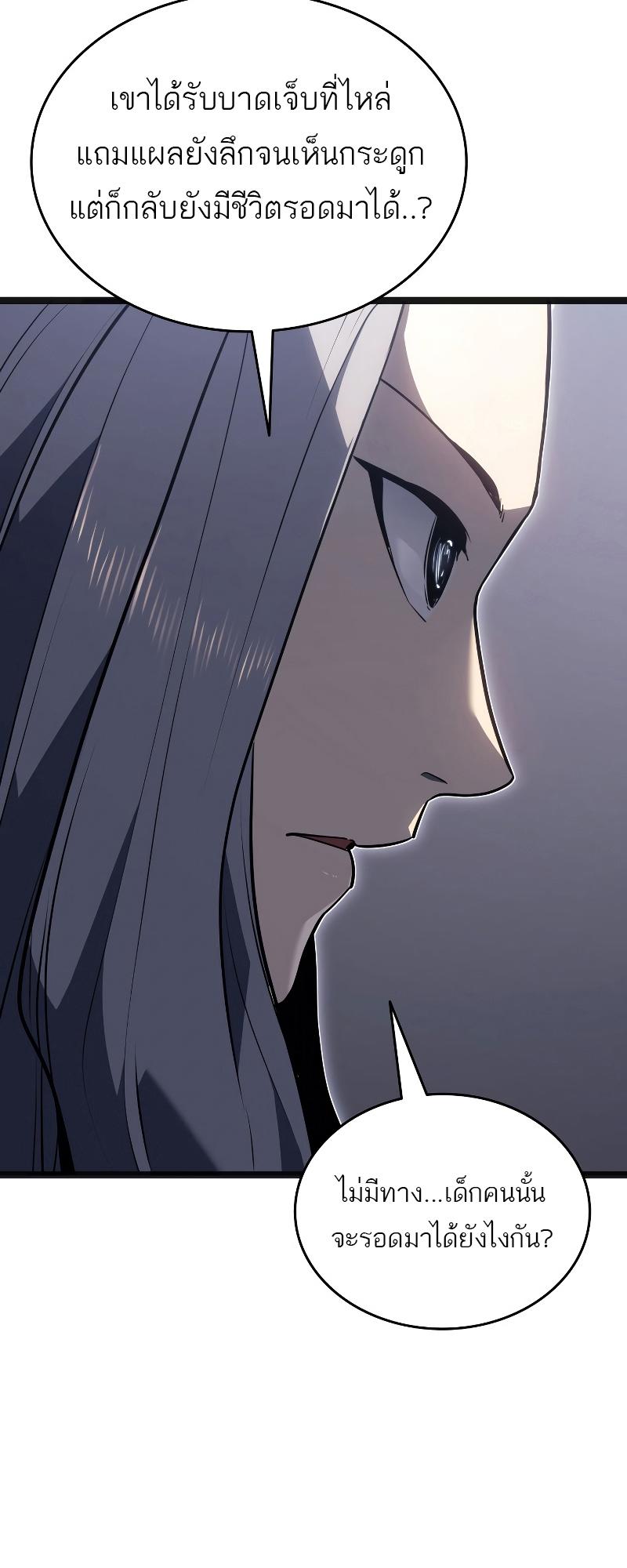 Reaper of the Drifting Moon ตอนที่ 60 86