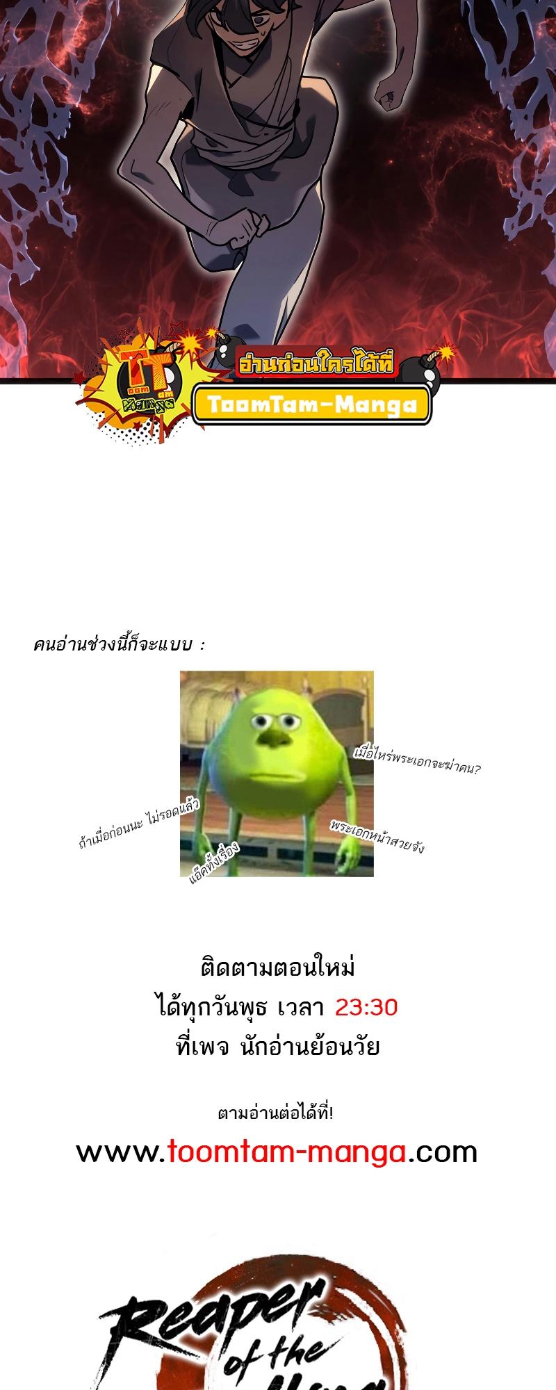 Reaper of the Drifting Moon ตอนที่ 60 88