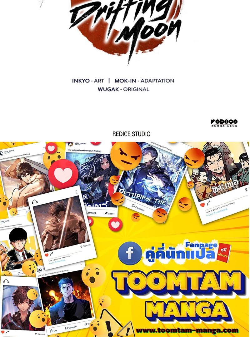 Reaper of the Drifting Moon ตอนที่ 60 89