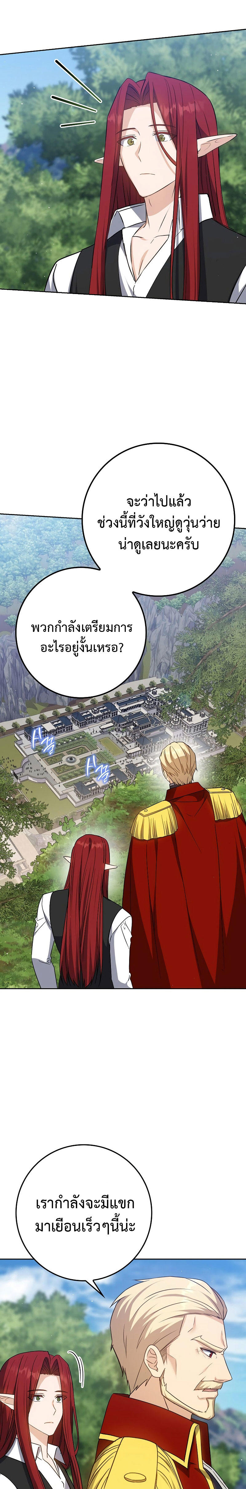 The Reincarnated Assassin is a Genius Swordsman ตอนที่ 26 10