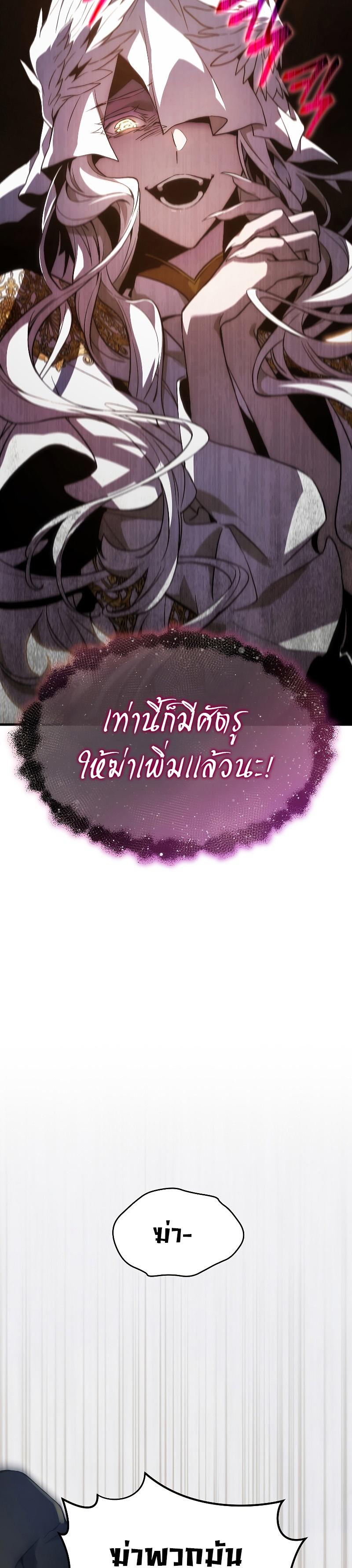The Max-Level Player 100th Regression ตอนที่ 3 11