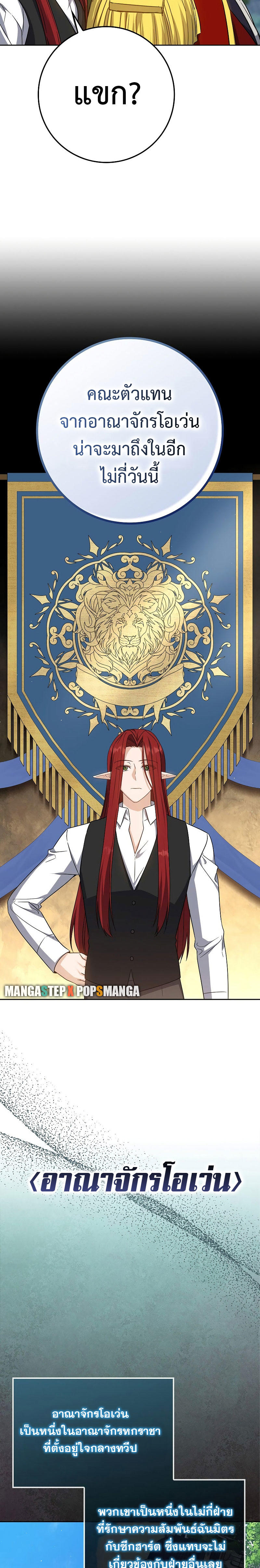 The Reincarnated Assassin is a Genius Swordsman ตอนที่ 26 11