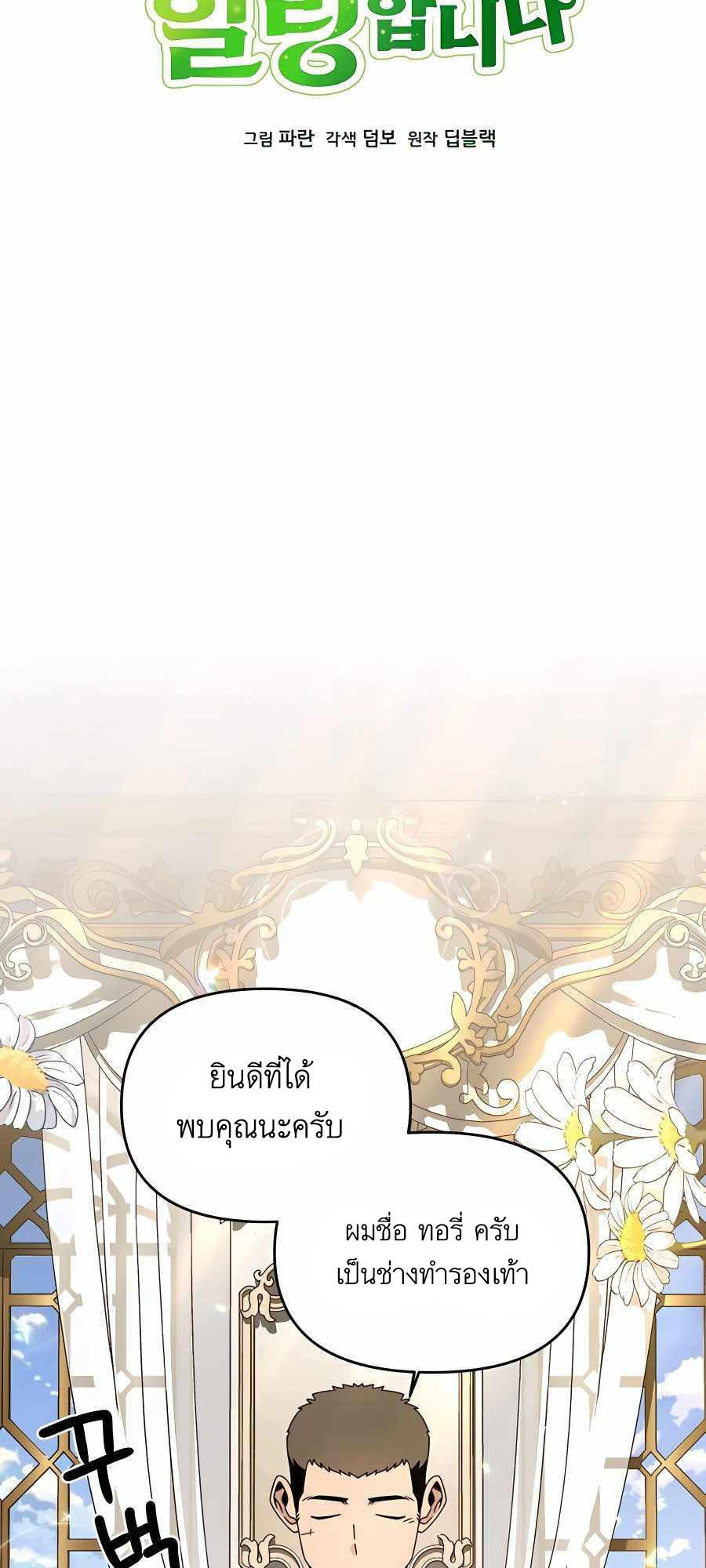 I’ll Resign And Have A Fresh Start In This World ตอนที่ 60 12