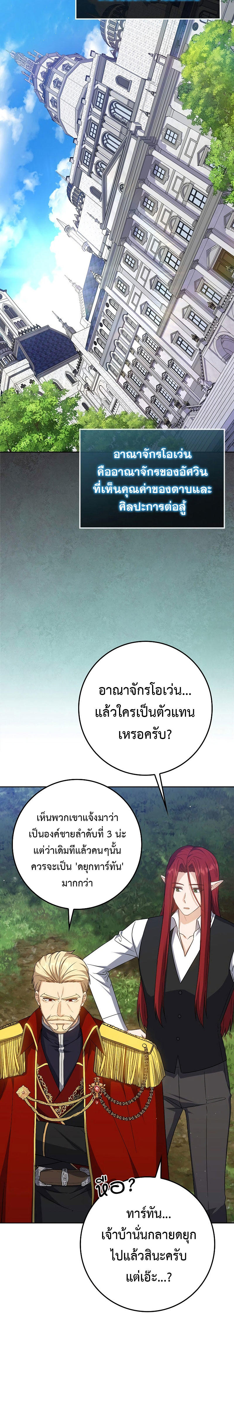 The Reincarnated Assassin is a Genius Swordsman ตอนที่ 26 12