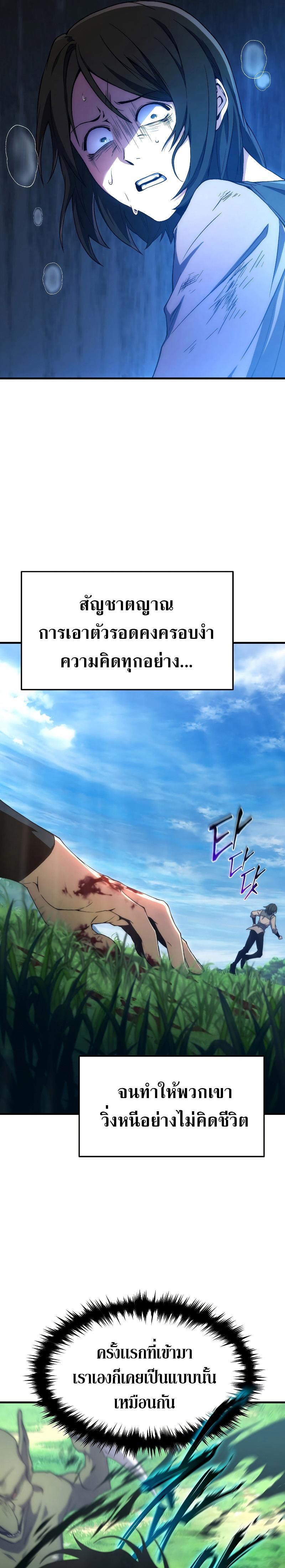 The Max-Level Player 100th Regression ตอนที่ 2 13