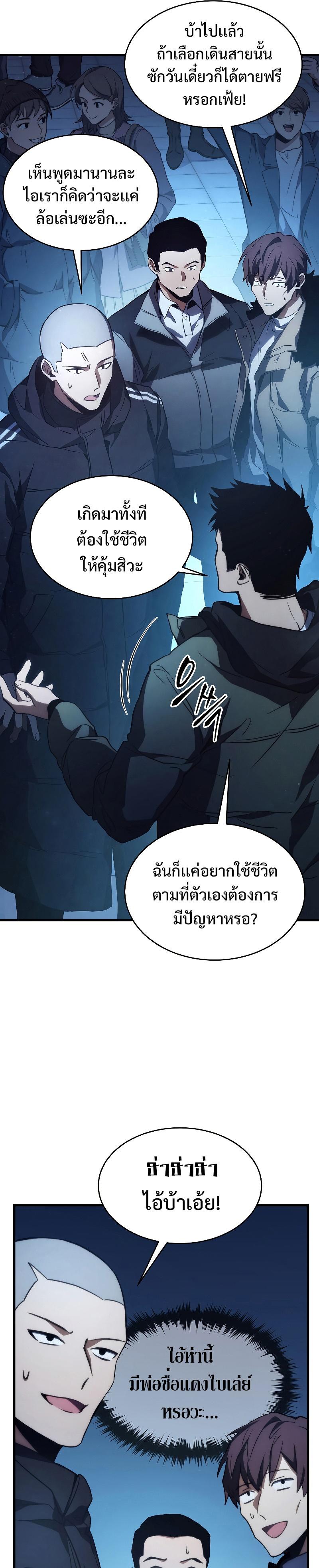 The Max-Level Player 100th Regression ตอนที่ 1 13
