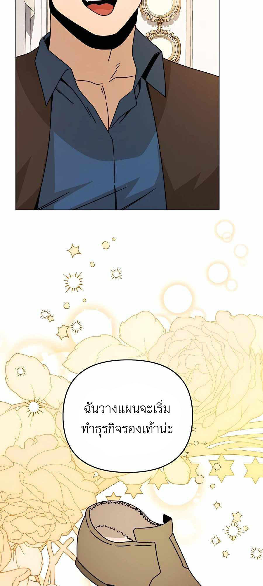 I’ll Resign And Have A Fresh Start In This World ตอนที่ 60 14