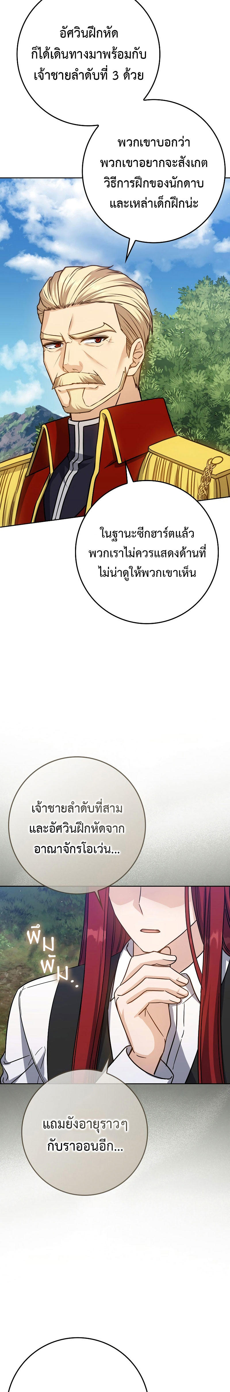 The Reincarnated Assassin is a Genius Swordsman ตอนที่ 26 14