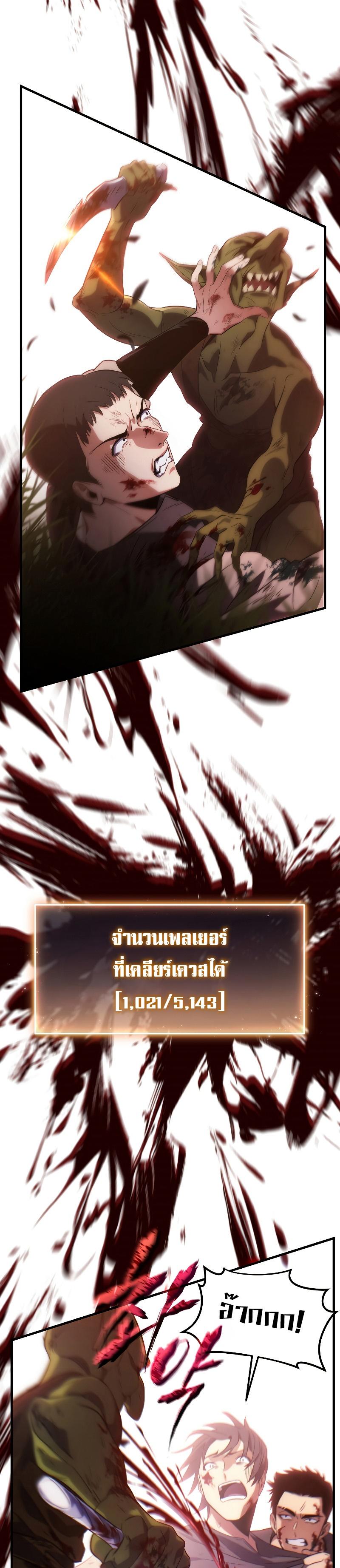 The Max-Level Player 100th Regression ตอนที่ 3 14