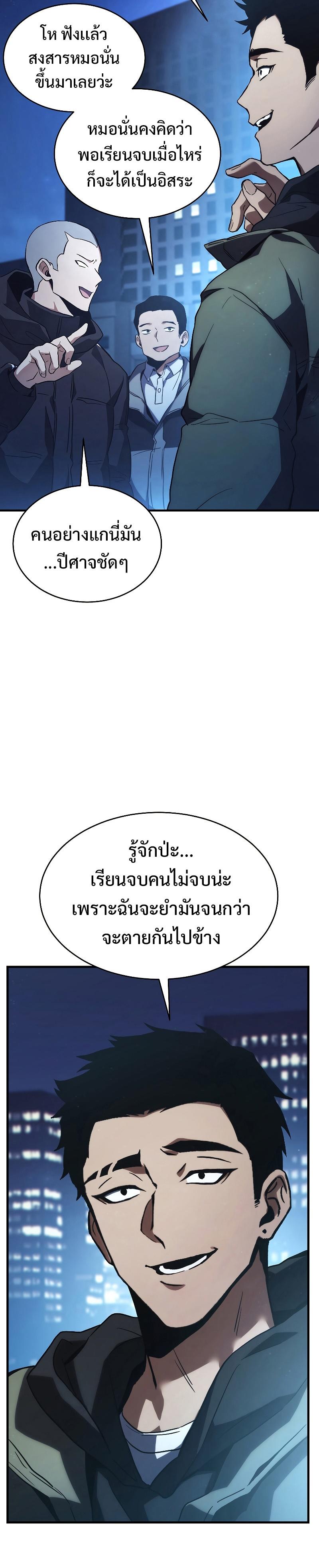 The Max-Level Player 100th Regression ตอนที่ 1 15