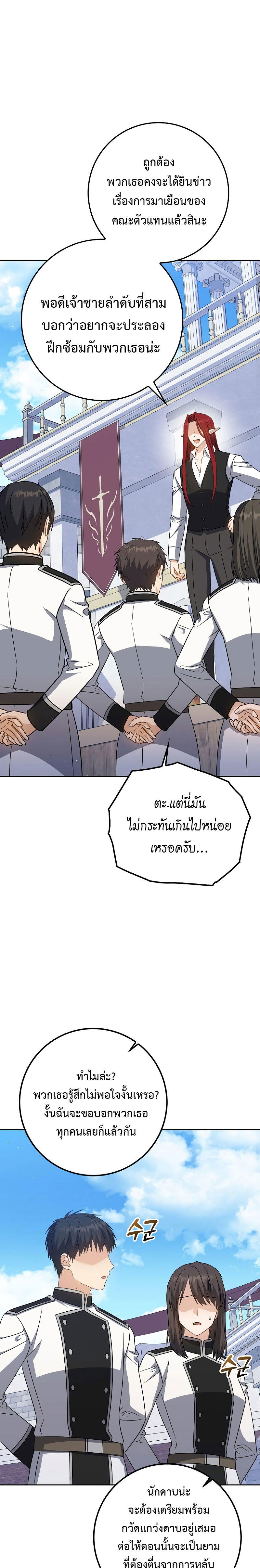 The Reincarnated Assassin is a Genius Swordsman ตอนที่ 26 16