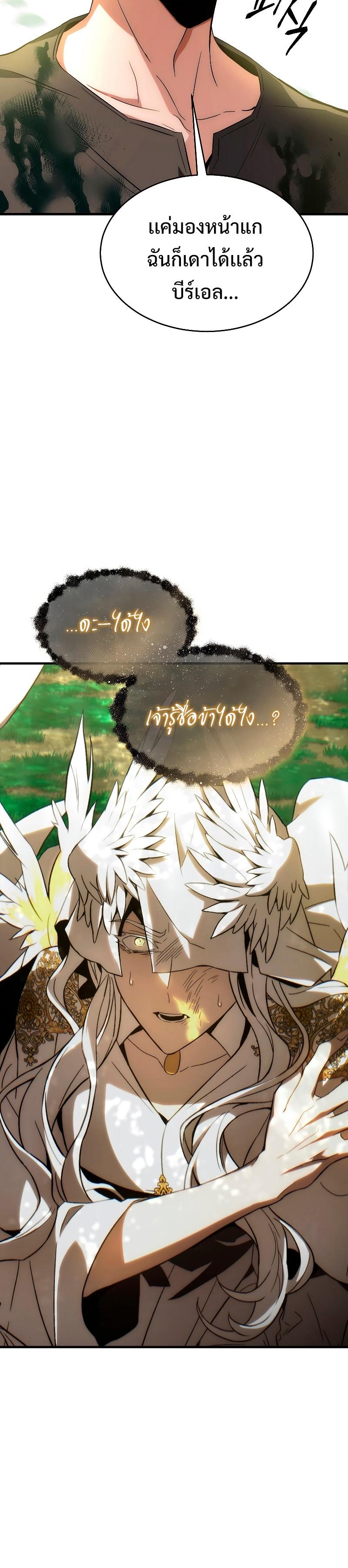 The Max-Level Player 100th Regression ตอนที่ 4 16
