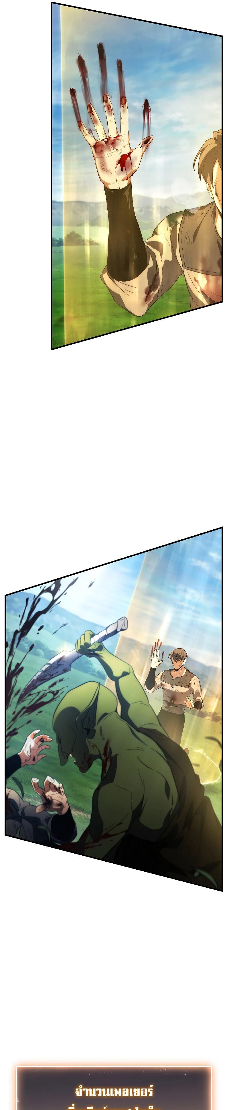The Max-Level Player 100th Regression ตอนที่ 3 17