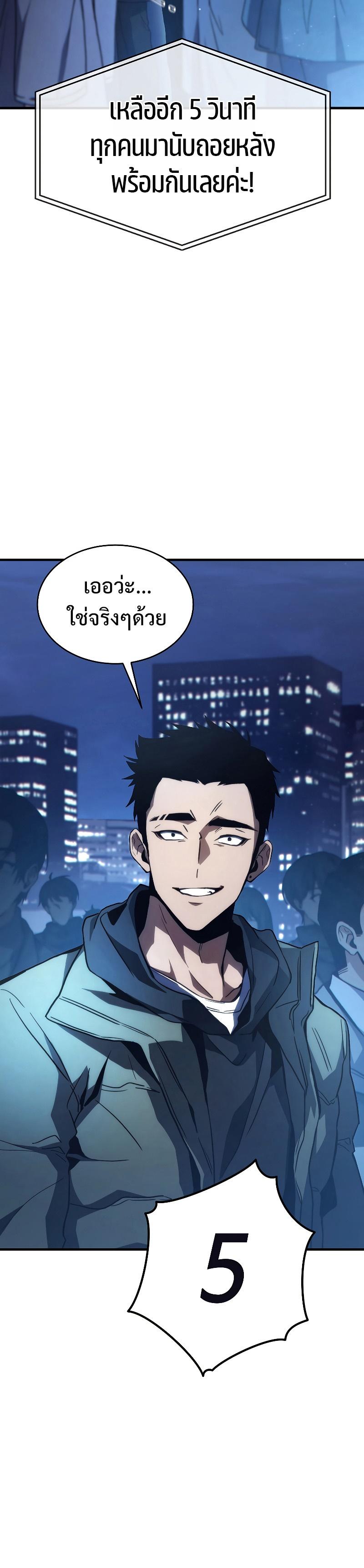 The Max-Level Player 100th Regression ตอนที่ 1 17