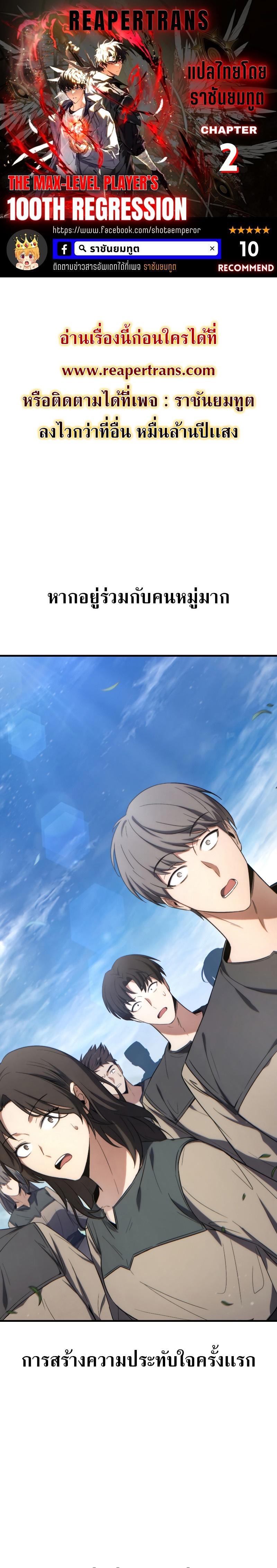 The Max-Level Player 100th Regression ตอนที่ 2 1