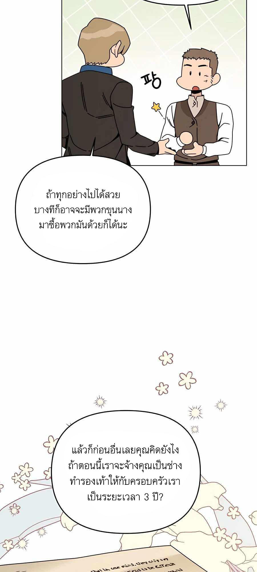 I’ll Resign And Have A Fresh Start In This World ตอนที่ 60 18