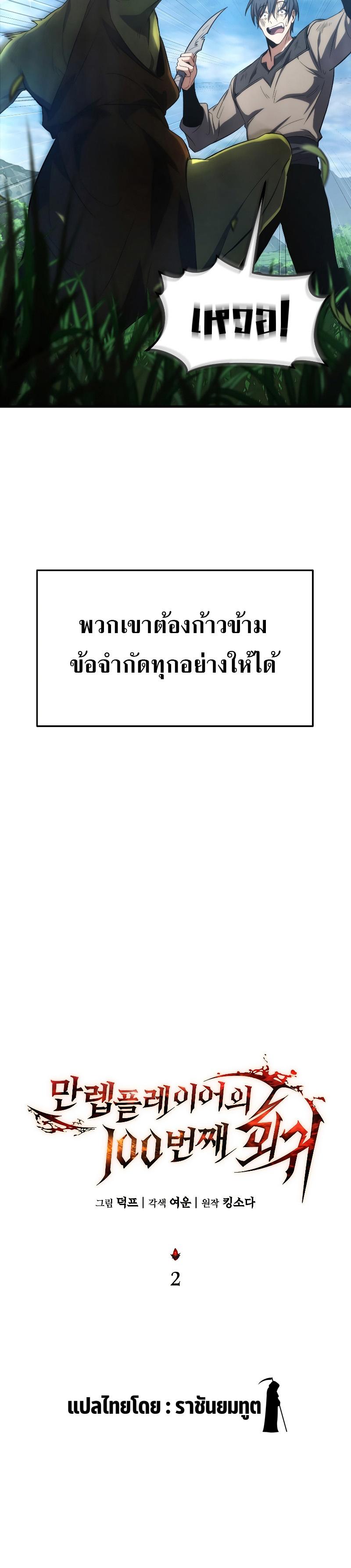 The Max-Level Player 100th Regression ตอนที่ 2 18