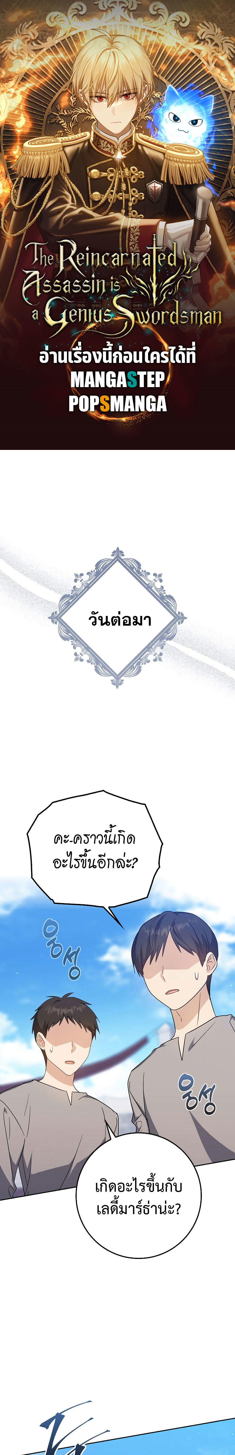 The Reincarnated Assassin is a Genius Swordsman ตอนที่ 26 1