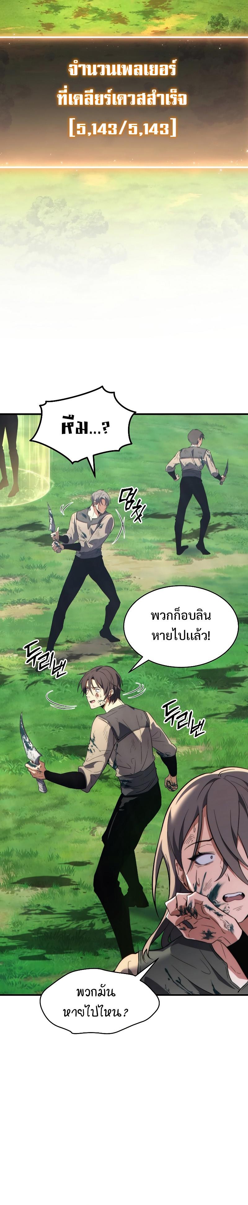 The Max-Level Player 100th Regression ตอนที่ 3 20