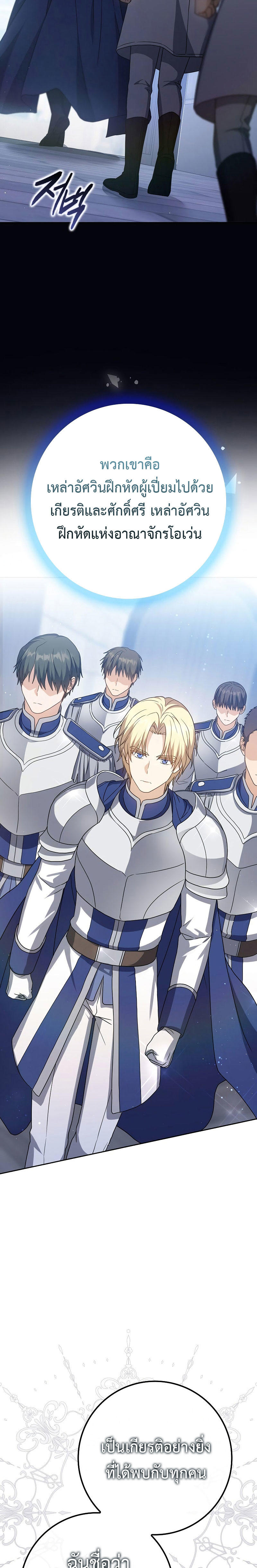 The Reincarnated Assassin is a Genius Swordsman ตอนที่ 26 20
