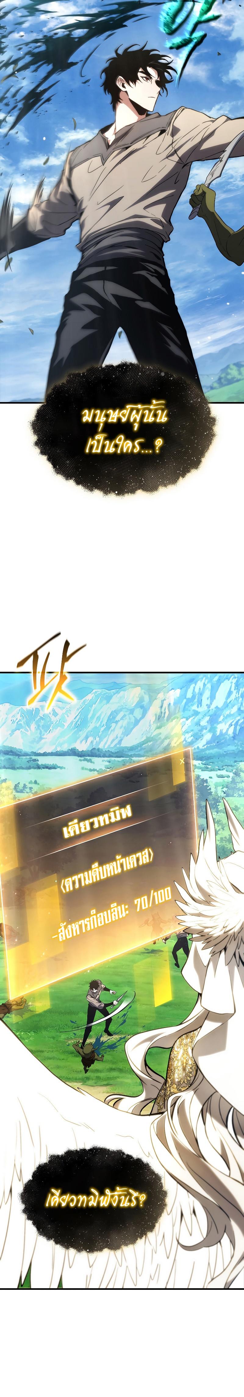 The Max-Level Player 100th Regression ตอนที่ 2 21