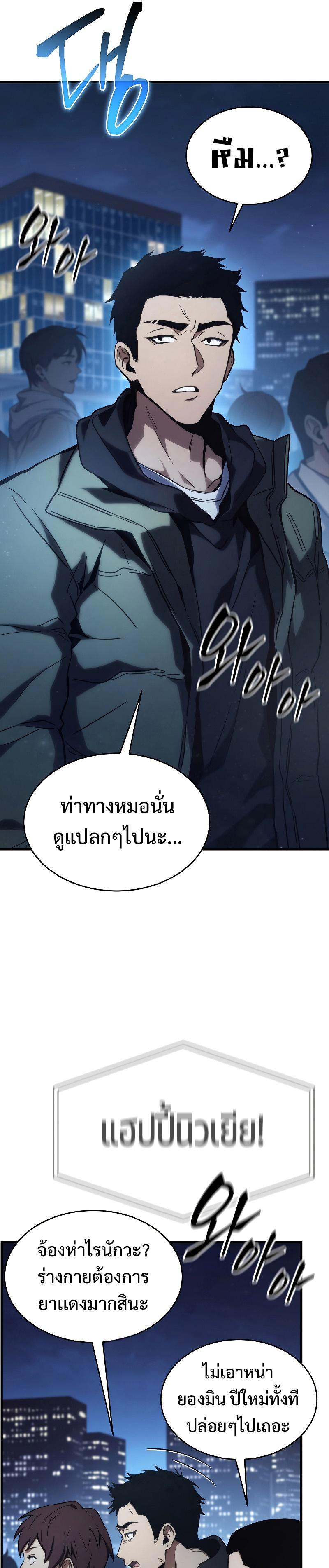 The Max-Level Player 100th Regression ตอนที่ 1 21