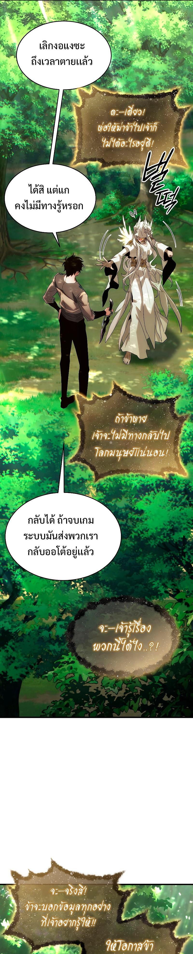 The Max-Level Player 100th Regression ตอนที่ 4 21