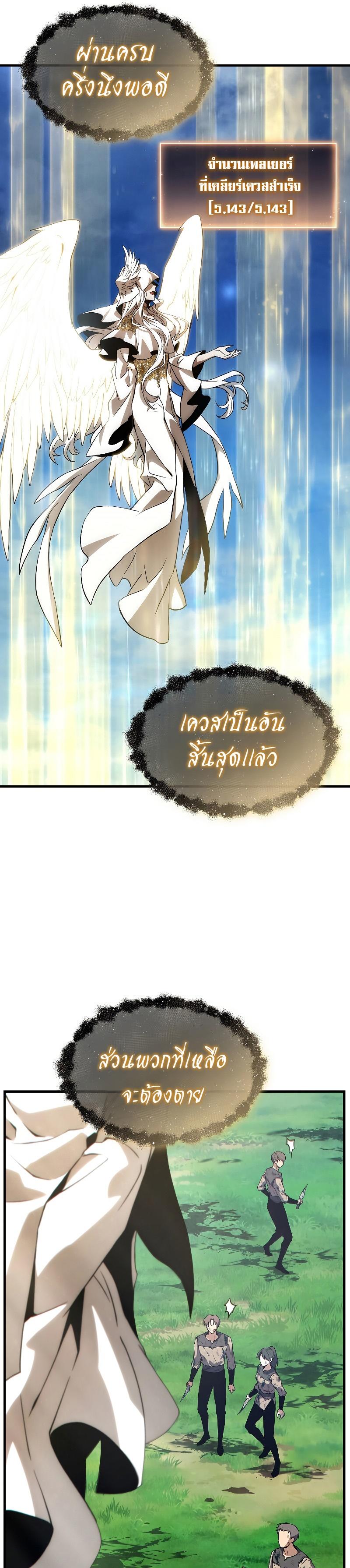 The Max-Level Player 100th Regression ตอนที่ 3 21