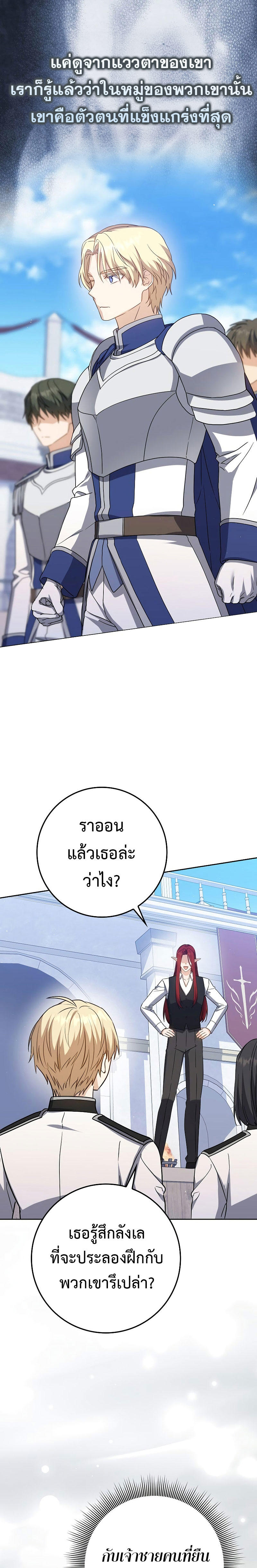 The Reincarnated Assassin is a Genius Swordsman ตอนที่ 26 22