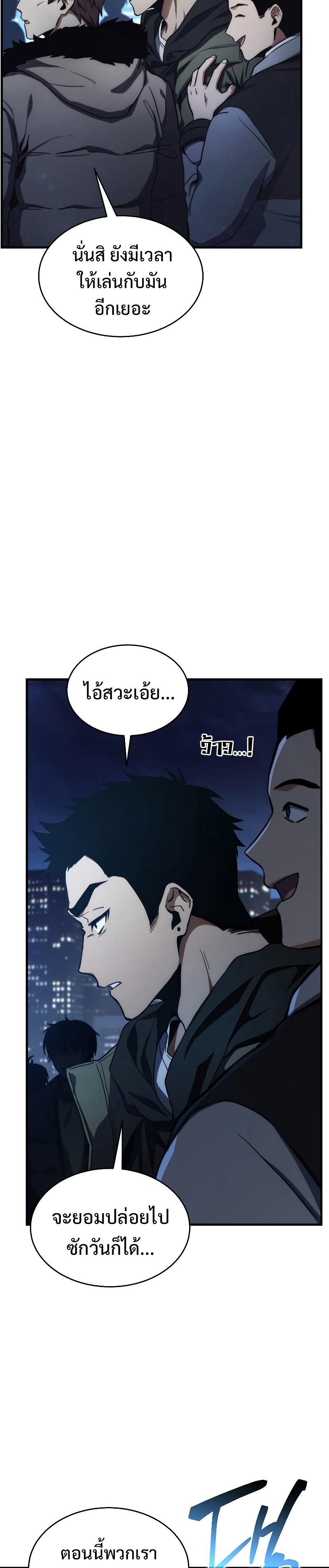 The Max-Level Player 100th Regression ตอนที่ 1 22