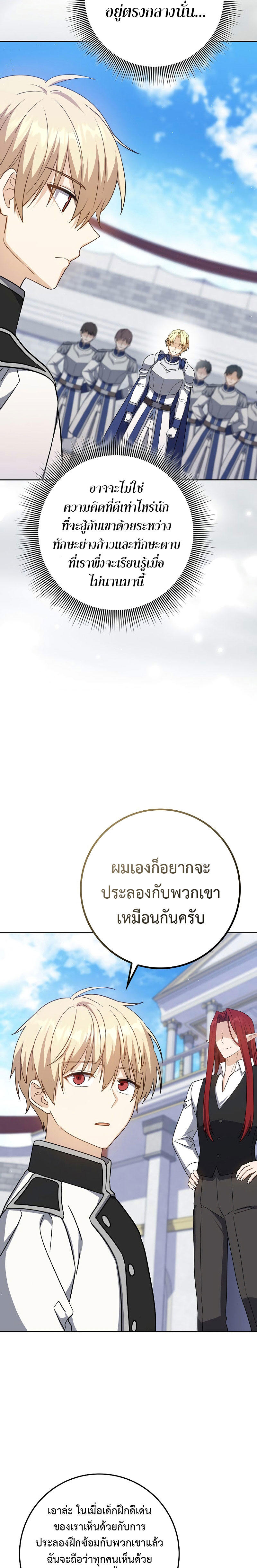 The Reincarnated Assassin is a Genius Swordsman ตอนที่ 26 23