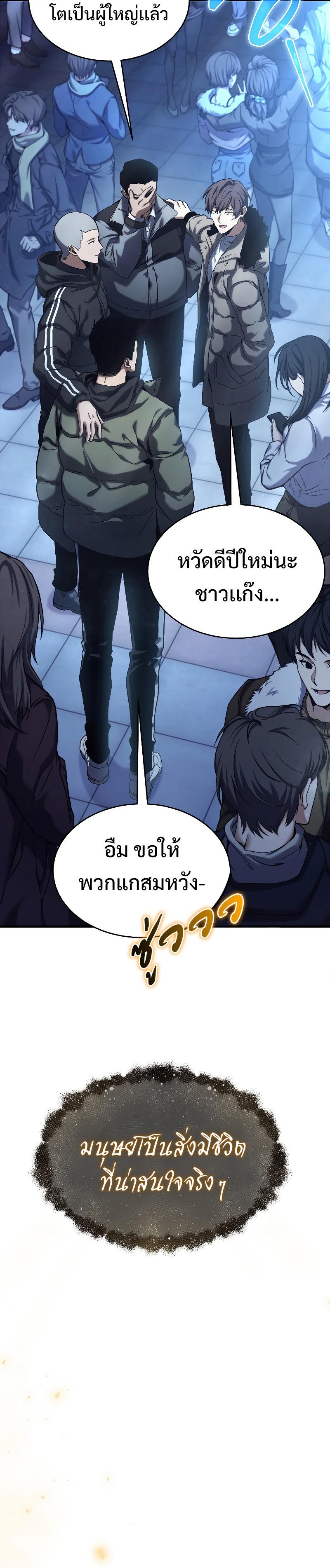 The Max-Level Player 100th Regression ตอนที่ 1 23