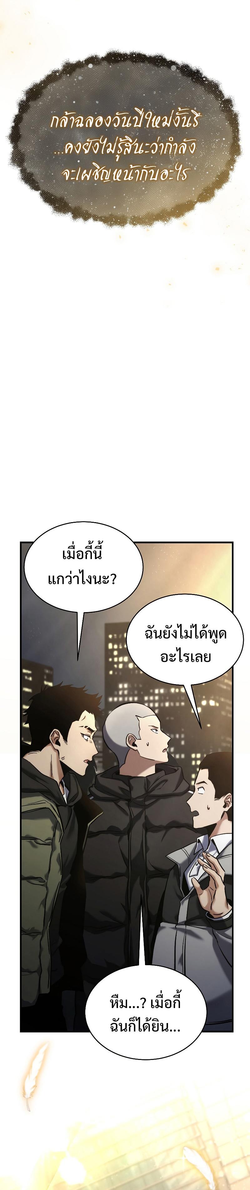 The Max-Level Player 100th Regression ตอนที่ 1 24