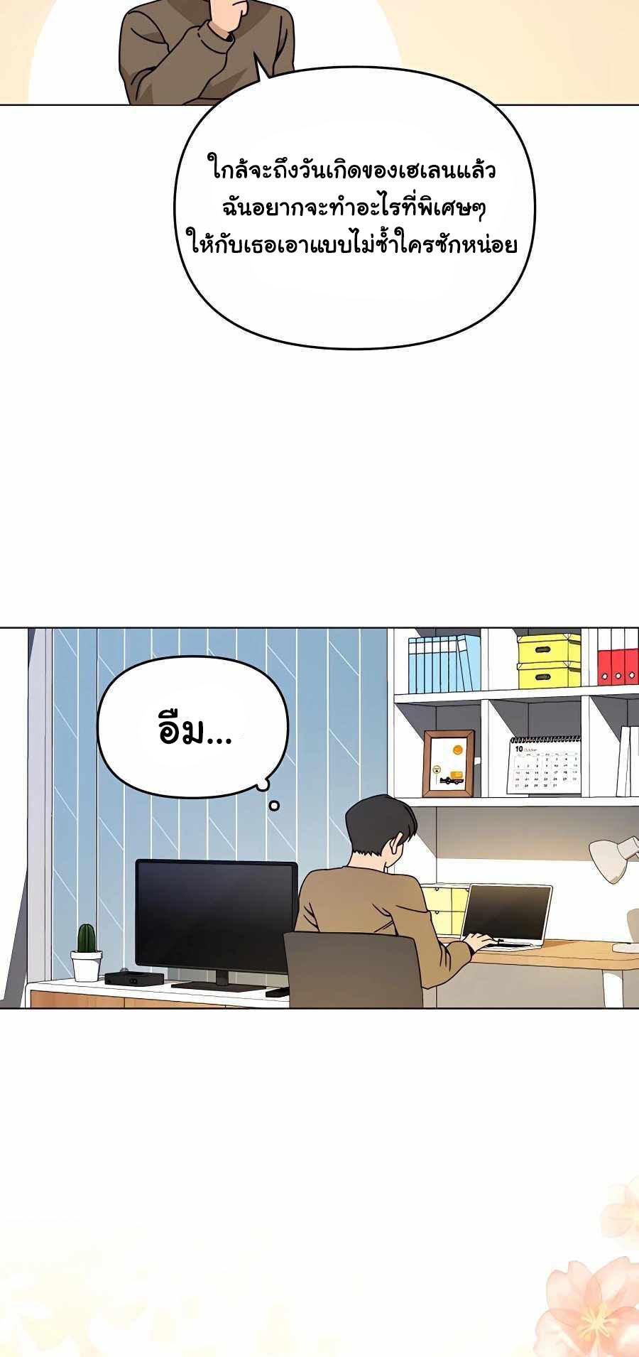 I’ll Resign And Have A Fresh Start In This World ตอนที่ 60 24