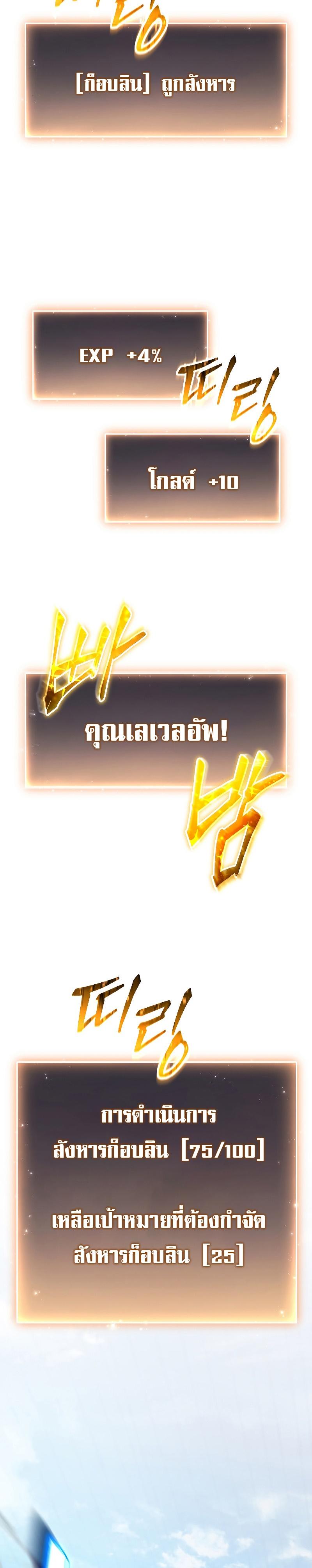The Max-Level Player 100th Regression ตอนที่ 2 24