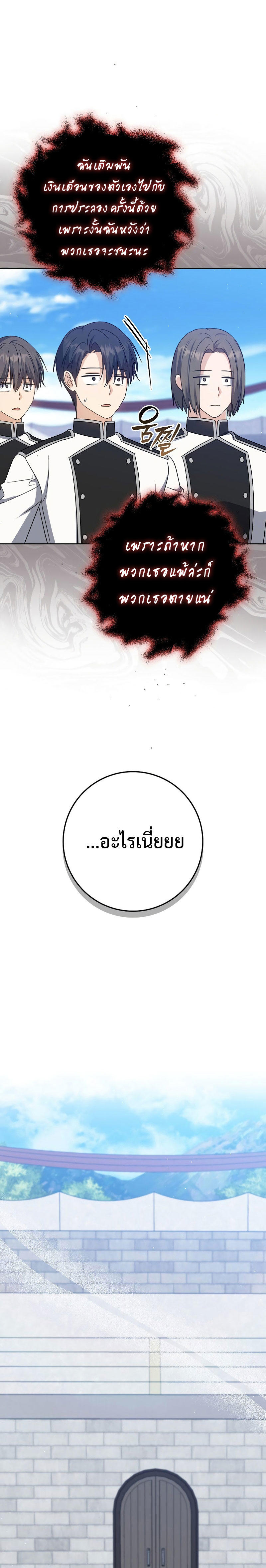 The Reincarnated Assassin is a Genius Swordsman ตอนที่ 26 25