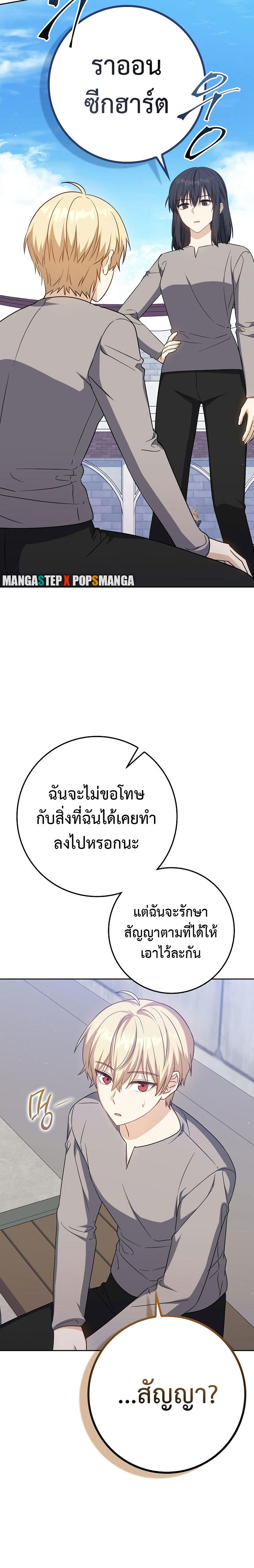 The Reincarnated Assassin is a Genius Swordsman ตอนที่ 26 2